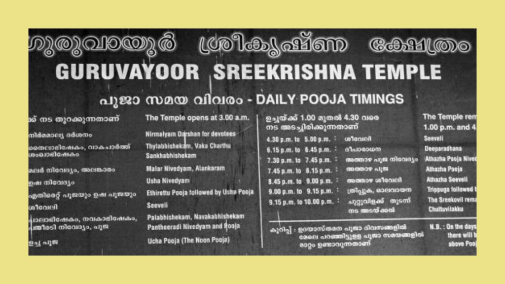 detail timings pujas guruvayur temple